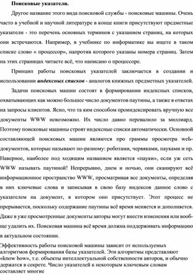 Обложка для материала Поисковые указатели