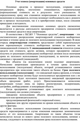 Обложка для материала Учет износа (амортизации) основных средств