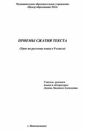 Обложка для материала Приемы сжатия текста