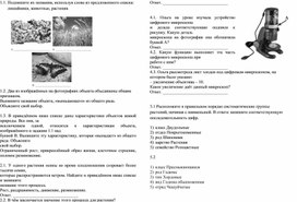 Административная КР по биологии для 5 класса