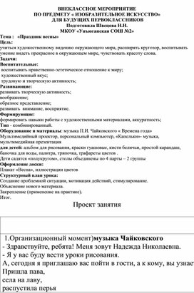 Презентация и внеклассное мероприятие для школы "будущих первоклассников"