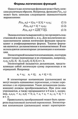 Обложка для материала Готовимся к экзамену по информатике. формы логические функции