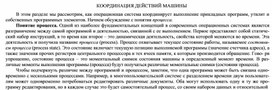 Обложка для материала КООРДИНАЦИЯ ДЕЙСТВИЙ МАШИНЫ.docx