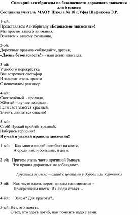 Сценарий выступления агитбригады по ПДД