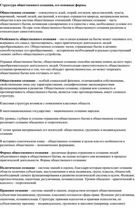 Обложка для материала структура общественного сознания