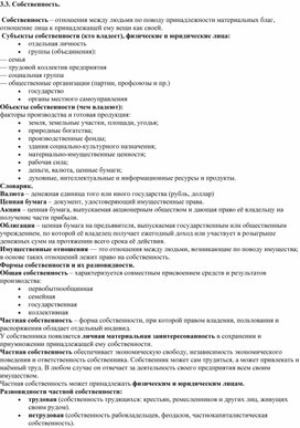 Обложка для материала Собственность