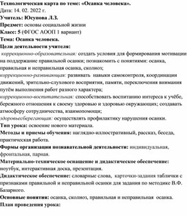 Конспект урока "Осанка человека" 5 класс ОСЖ