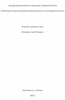 Обложка для материала Я патриот своей Родины