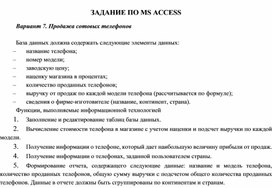 ЗАДАНИЕ ПО MS ACCESS