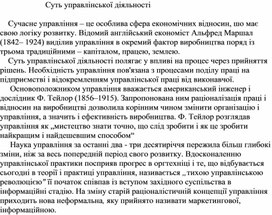 Обложка для материала Суть управлінської діяльності