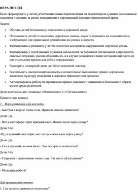 Обложка для материала Игра по ПДД для дошкольников