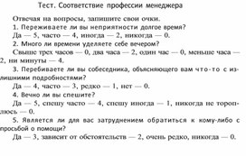 Обложка для материала Тест. Соответствие профессии менеджера