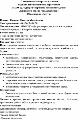 Обложка для материала План-конспект открытого занятия педагога дополнительного образования
