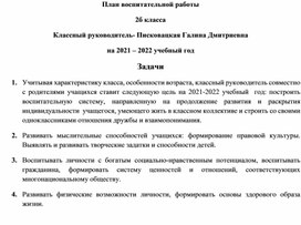 План воспитательной работы для 2 класса