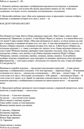 Обложка для материала Работа со звуками С - Ш -
