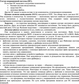 Обложка для материала Состав операционной системы (ОС).