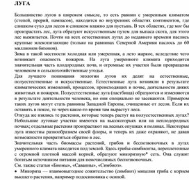 Обложка для материала для уроков по экологии