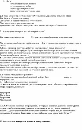 Тест "Столыпинская реформа " для 9 класса