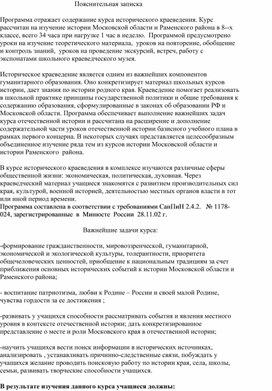 Рабочая программа по курсу история Московской области