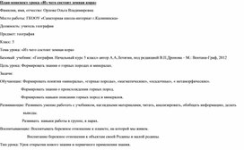 Обложка для материала План-конспект урока по географии 5 класс "Из чего состоит Земля"
