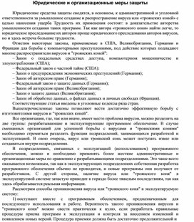 Обложка для материала Юридические и организационные меры защиты.docx