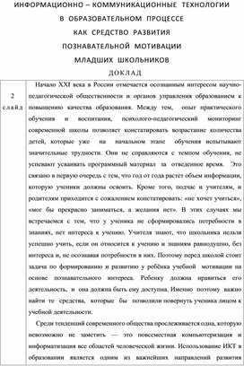 Обложка для материала икт развитие познавательных способностей