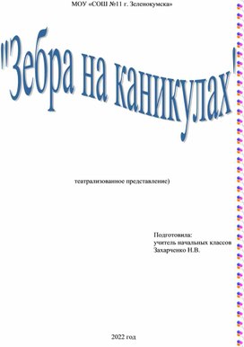 Внеклассное мероприятие для начальной школы по ПДД