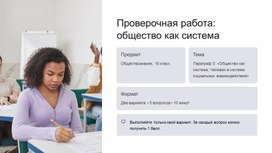 Обложка для материала Практикум по теме "Общество как система. Человек в системе социальных взаимодействий" базовый уровень.