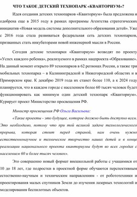 Обложка для материала ЧТО ТАКОЕ ДЕТСКИЙ ТЕХНОПАРК «КВАНТОРИУМ
