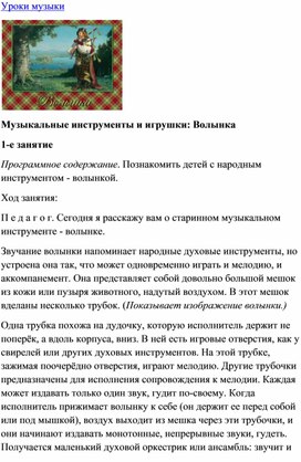 Обложка для материала Урок музыки: Музыкальные инструменты: Волынка