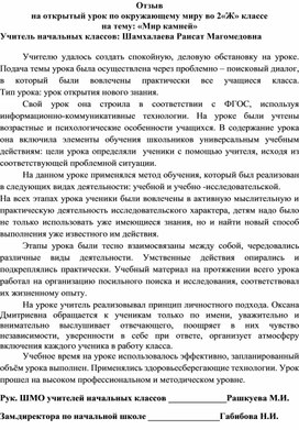 Обложка для материала Открытый урок по окружающему миру "Мир камней"