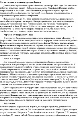 Информационно творческий проект отмена крепостного права в россии неизбежность или