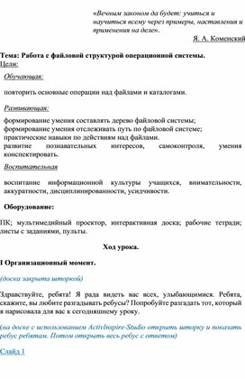Обложка для материала Работа с файловой структурой операционной системы
