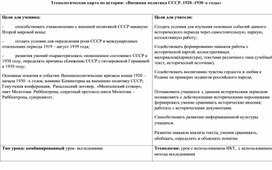 Технологическая карта по истории СПО 2 курс