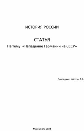 Обложка для материала Статья "Нападение Германии на СССР"