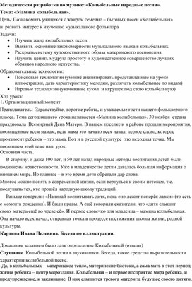 Методическая разработка по музыке: «Колыбельные народные песни».