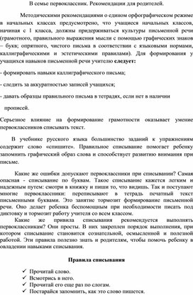 Обложка для материала Рекомендации для родителей