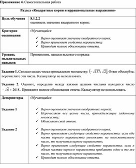 Обложка для материала Оценка значений квадратных корней_Приложение 4 к уроку №8