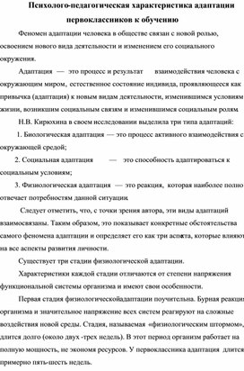 Обложка для материала Психолого-педагогическая характеристика адаптации первоклассников к обучению