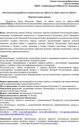 Обложка для материала «Уроки мужества «Никто не забыт, ничто не забыто»