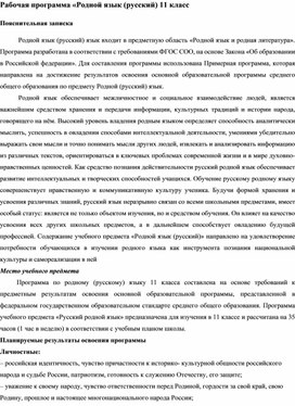 Обложка для материала Рабочая программа "Родной русский язык (11 класс)