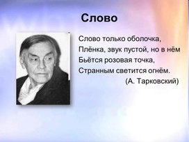Обложка для материала Презентация к уроку русского языка  во 2 классе на тему: "Однозначные и многозначные слова"