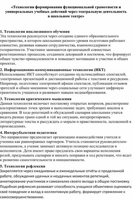 Обложка для материала Технологии формирования функциональной грамотности и универсальных учебных действий через театральную деятельность  в школьном театре»