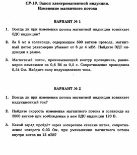 Обложка для материала самостоятельная  работа по физике для 11 классов