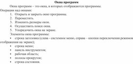 Обложка для материала Окна программ