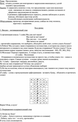 Конспект урока русского языка по теме  предложение