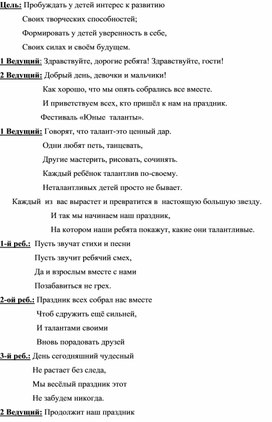 Сценарий к конкурсу «Алло, мы ищем таланты!»