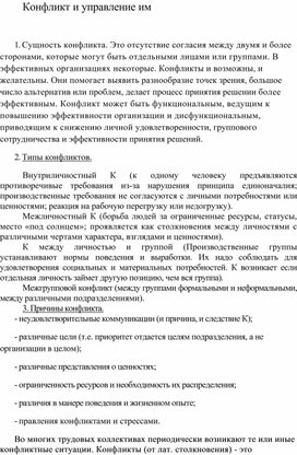 Обложка для материала Конфликт и управление им