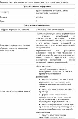 Конспект урока по алгебре в технологии системно - деятельностного подхода