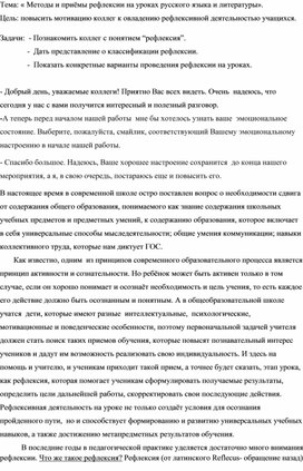 Мастер-класс по теме «Приёмы рефлексии в начальной школе»